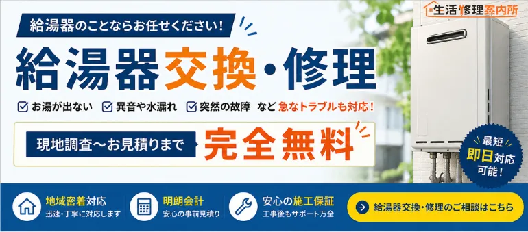 給湯器の交換・修理。現地調査からお見積りまで無料。お住まいの地域の案内を開きます。