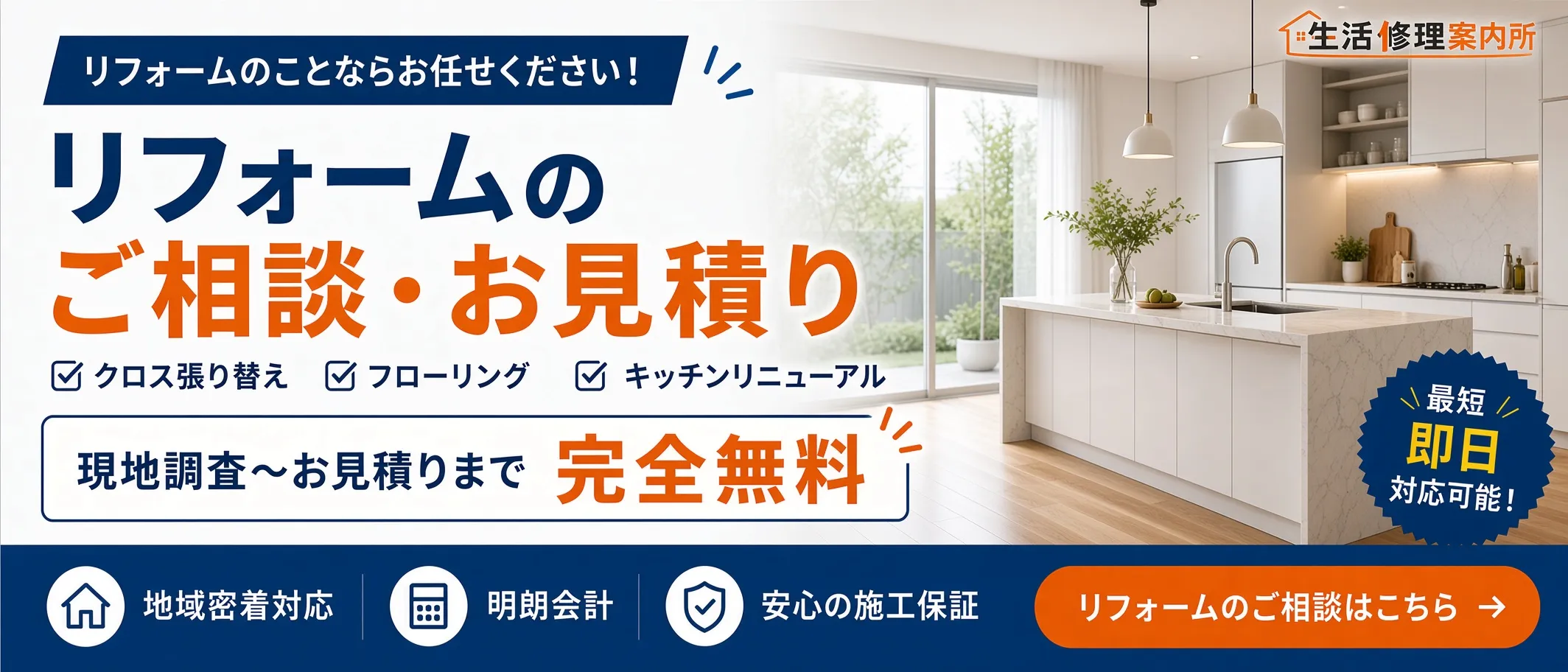 水まわりリフォーム。現地調査からお見積りまで無料。お住まいの地域の案内を開きます。