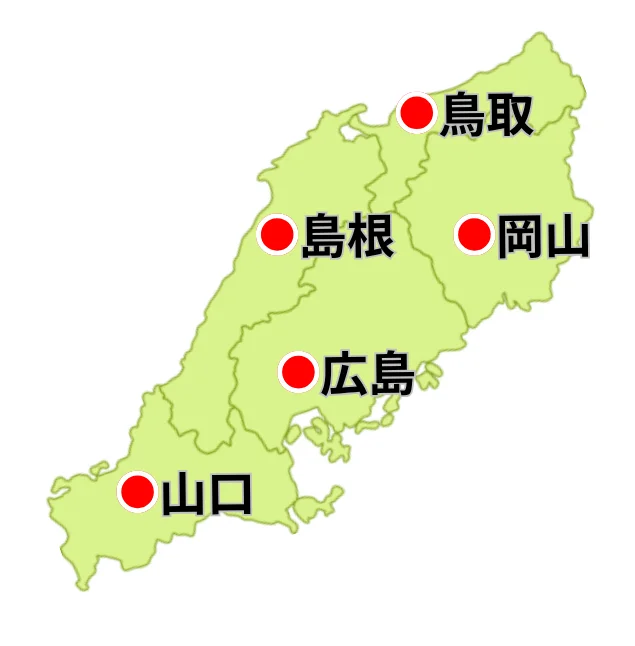 鳥取県・島根県・岡山県・広島県・山口県の対応エリア図