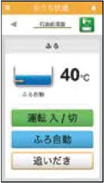 ふろ自動を操作するアプリ画面