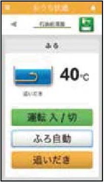 追いだきを操作するアプリ画面
