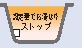 設定量でストップ