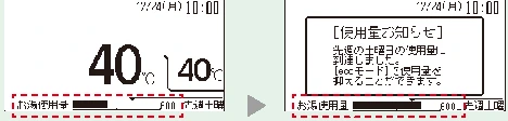 1週間前と比較する使用量お知らせのリモコン表示例