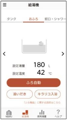 MyMUの湯量・温度確認とふろ自動の操作画面例