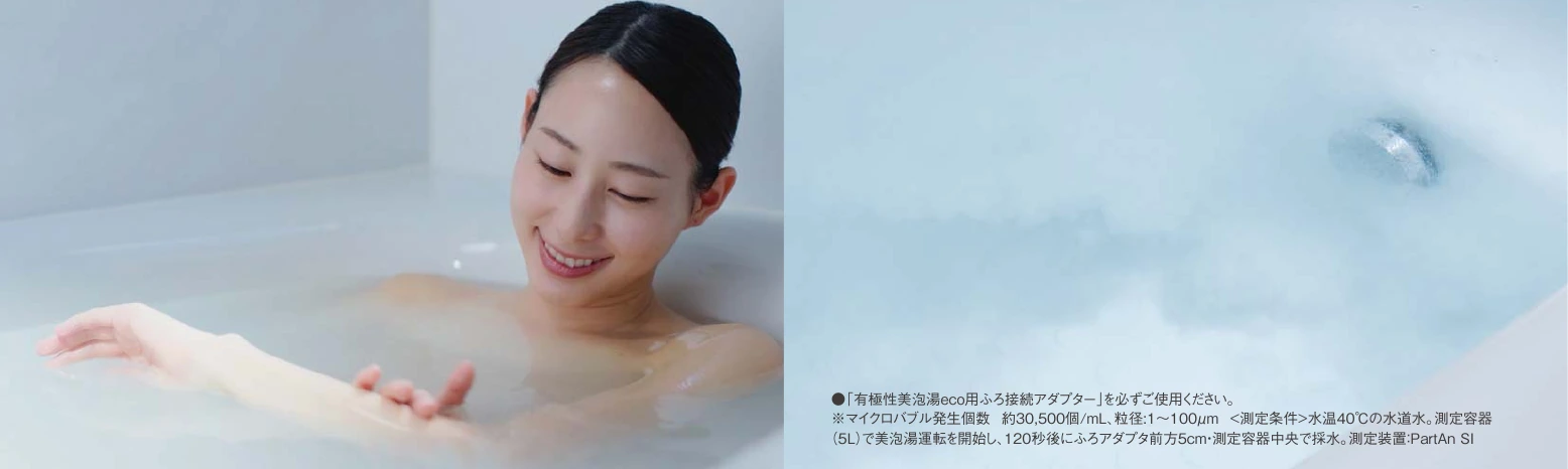 美泡湯ecoの細かな泡に包まれる入浴イメージ