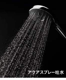 アクアスプレー