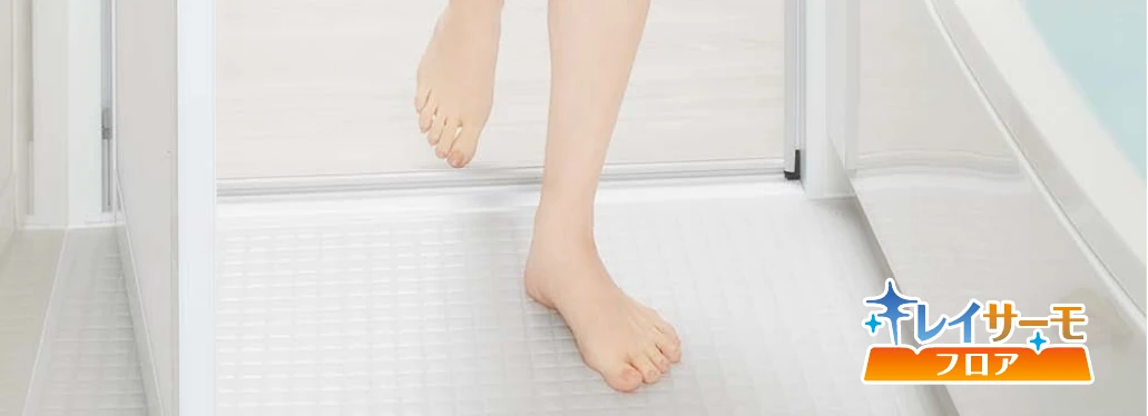 冷たさを感じにくい床に足を置くイメージ
