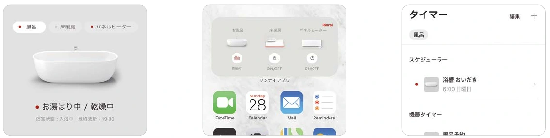 リンナイアプリの操作・ウィジェット・タイマー画面