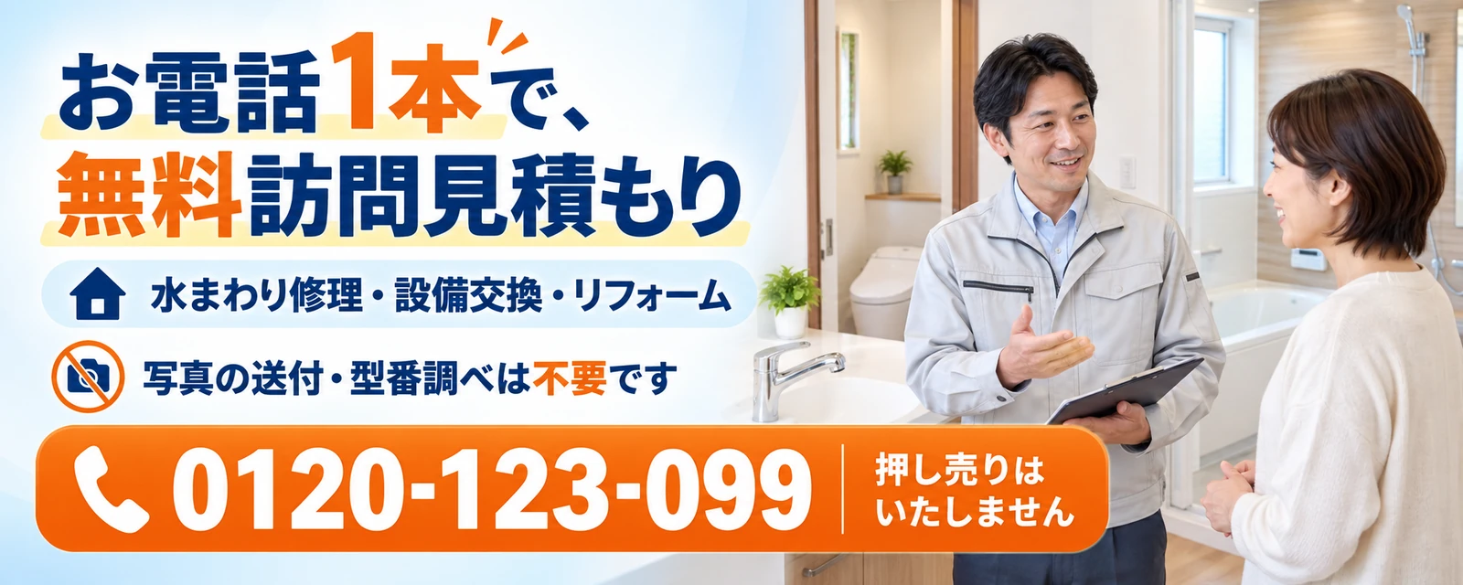 生活修理案内所はお電話1本で駆け付け無料見積します