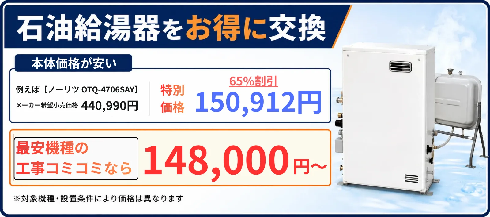 灯油ボイラーの買い替えは生活修理案内所へ