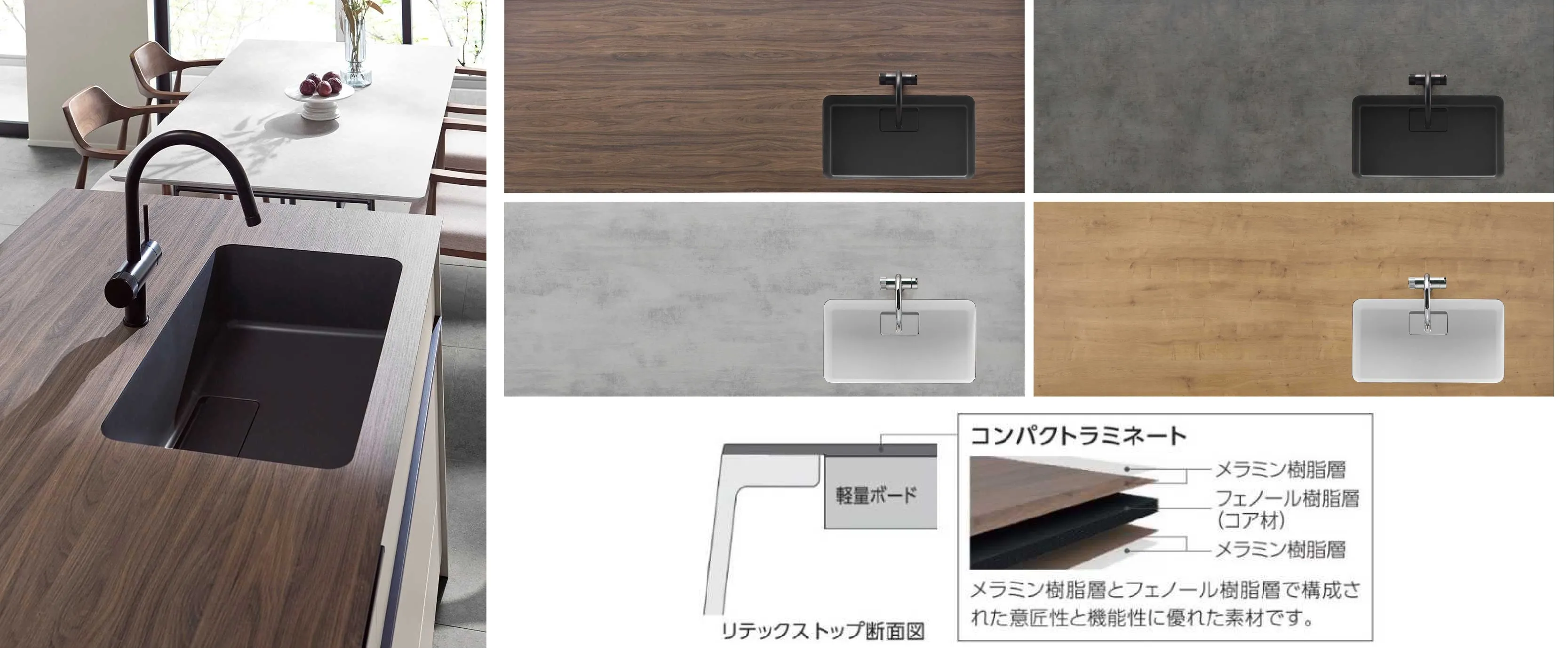 新素材ワークトップ「リテックス トップ」のイメージ