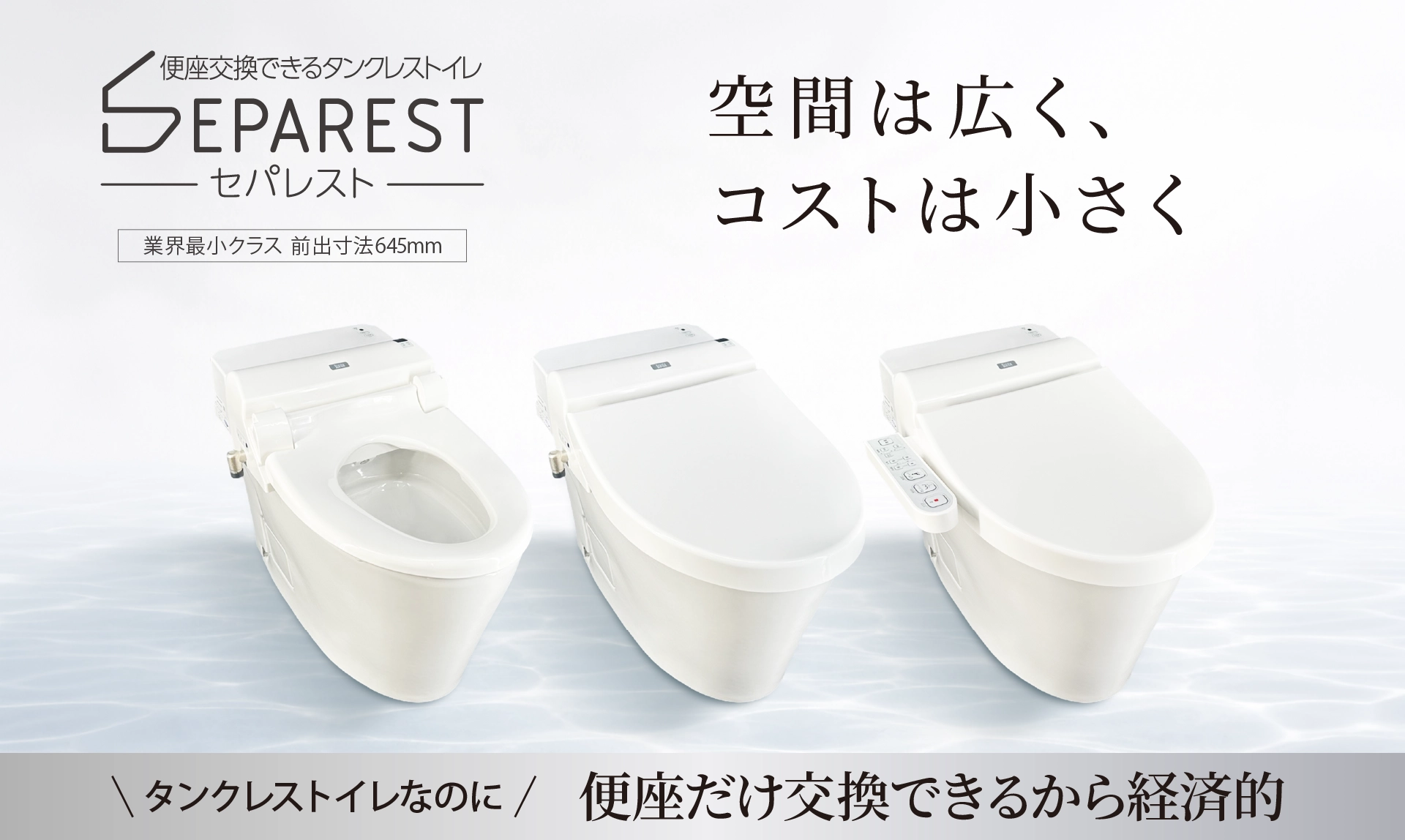 セパレストのイメージ